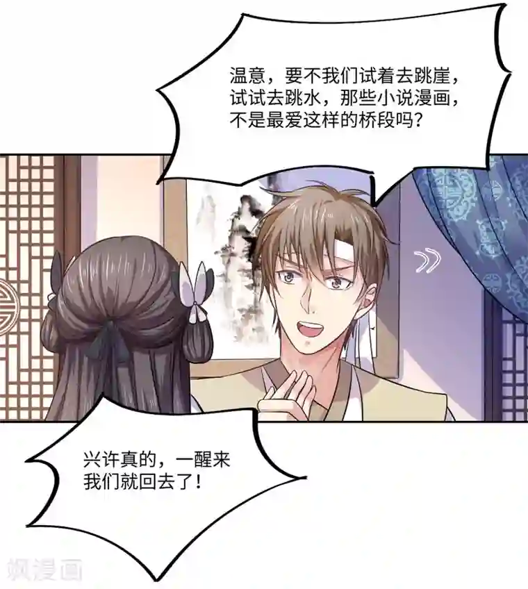 倾世医妃要休夫第32话 正确的穿越教程