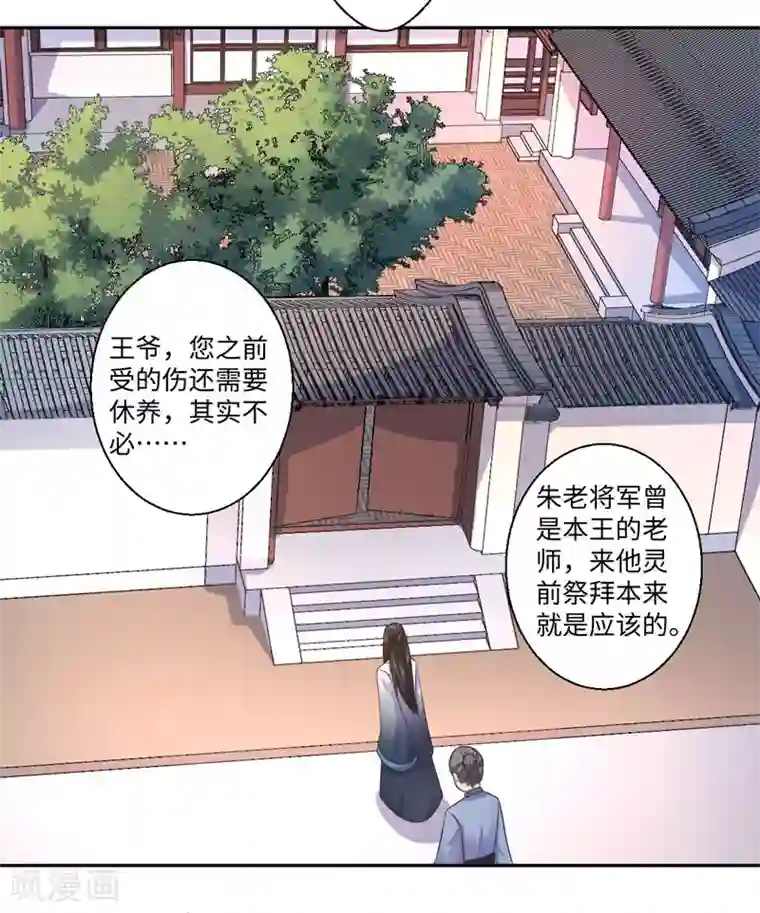 倾世医妃要休夫第32话 正确的穿越教程