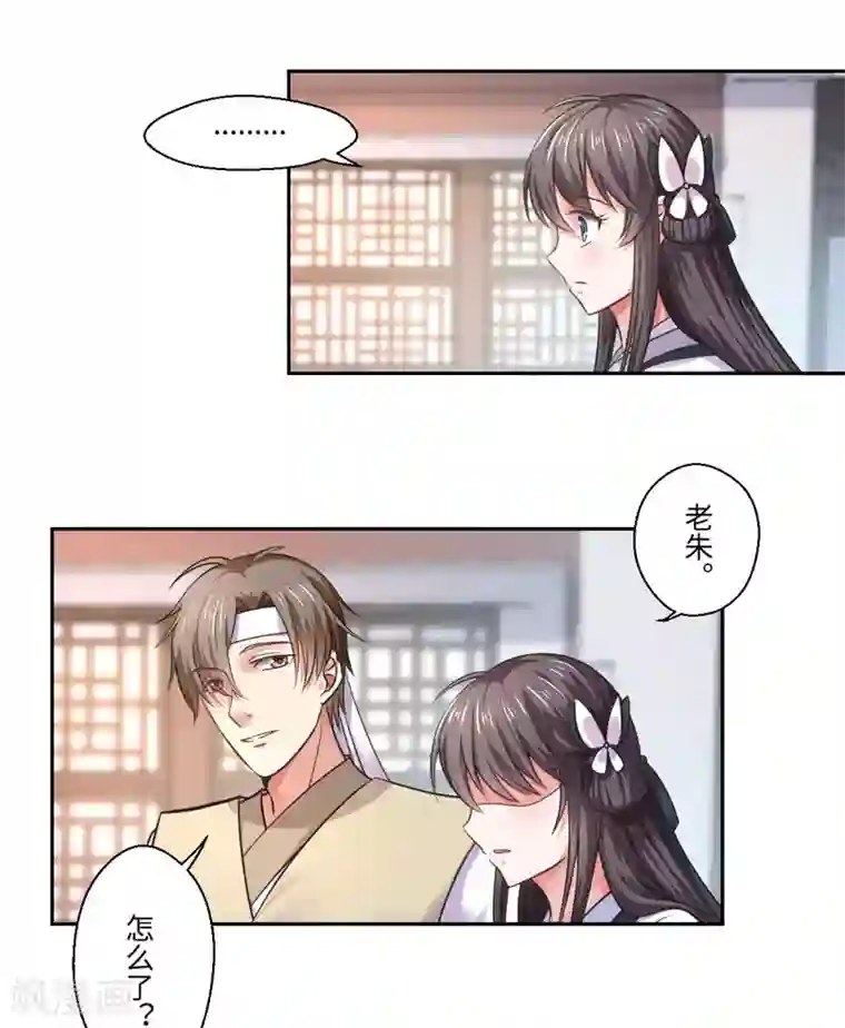 倾世医妃要休夫第33话 老朱我们结婚吧