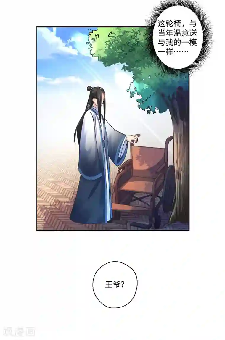 倾世医妃要休夫第33话 老朱我们结婚吧