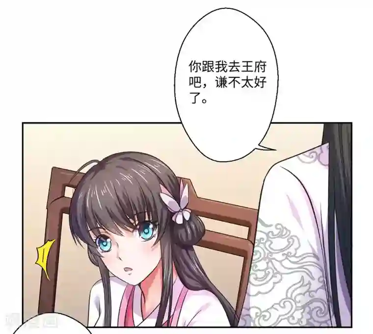 倾世医妃要休夫第33话 老朱我们结婚吧