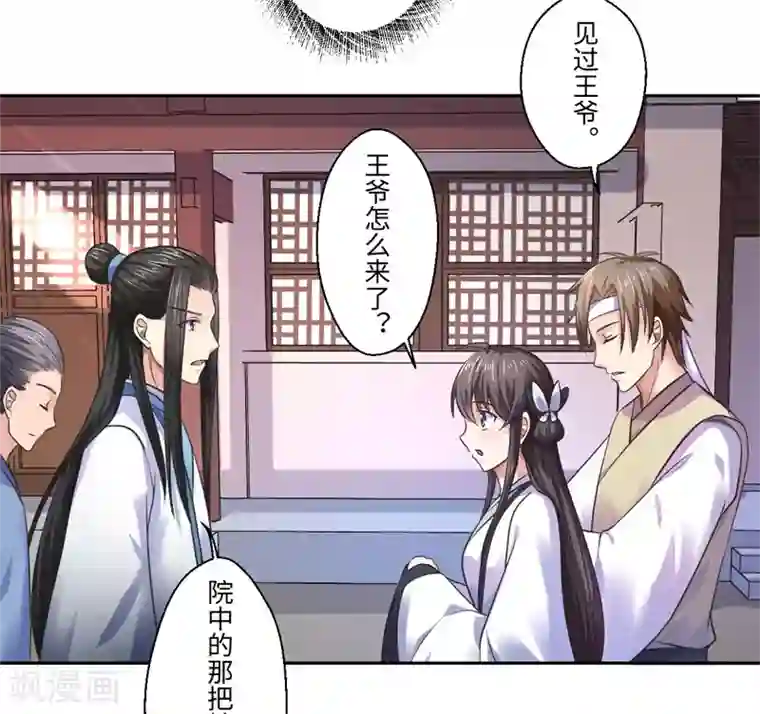 倾世医妃要休夫第33话 老朱我们结婚吧