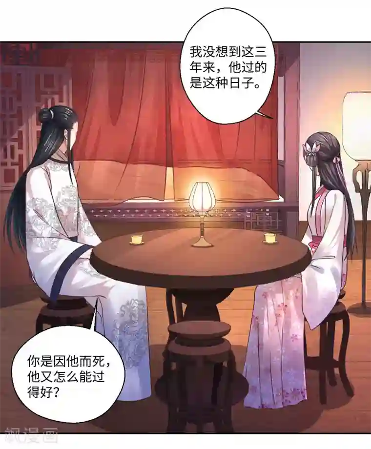 倾世医妃要休夫第34话 终于相认