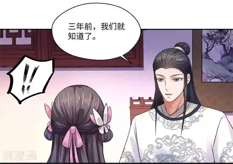 倾世医妃要休夫第34话 终于相认