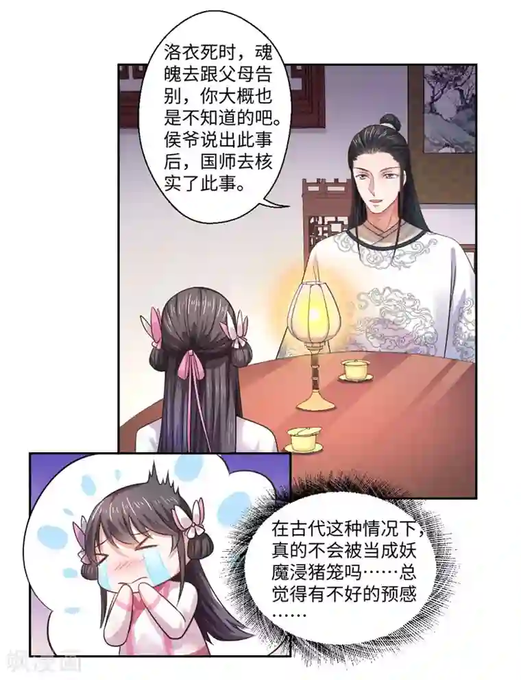 倾世医妃要休夫第34话 终于相认