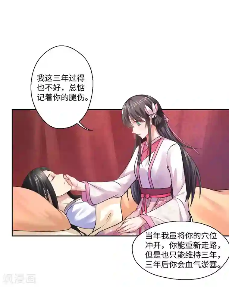 倾世医妃要休夫第34话 终于相认