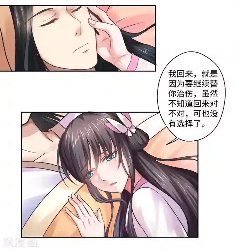 倾世医妃要休夫第34话 终于相认