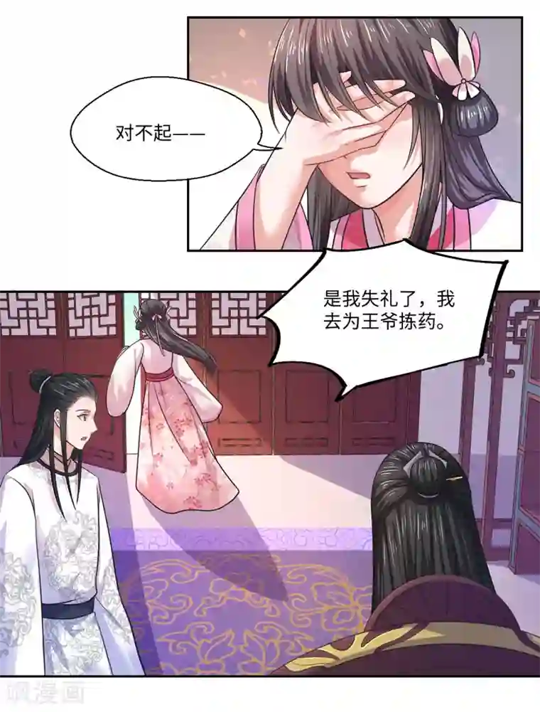 倾世医妃要休夫第34话 终于相认