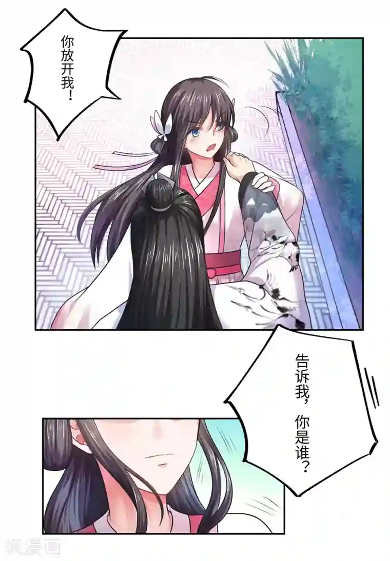 倾世医妃要休夫第34话 终于相认