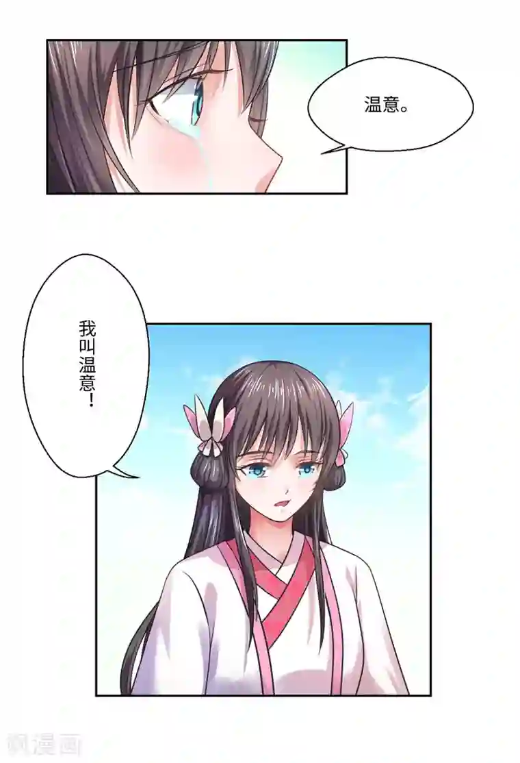 倾世医妃要休夫第34话 终于相认