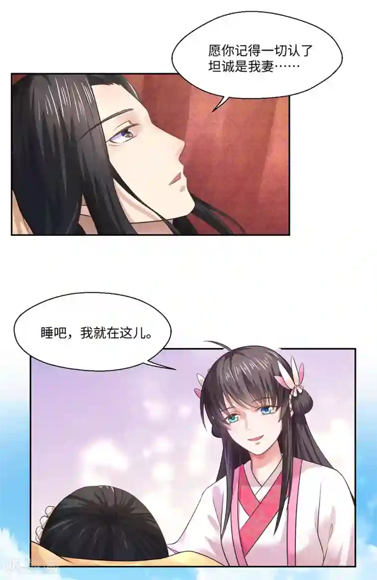 倾世医妃要休夫第35话 愿坦诚是我妻
