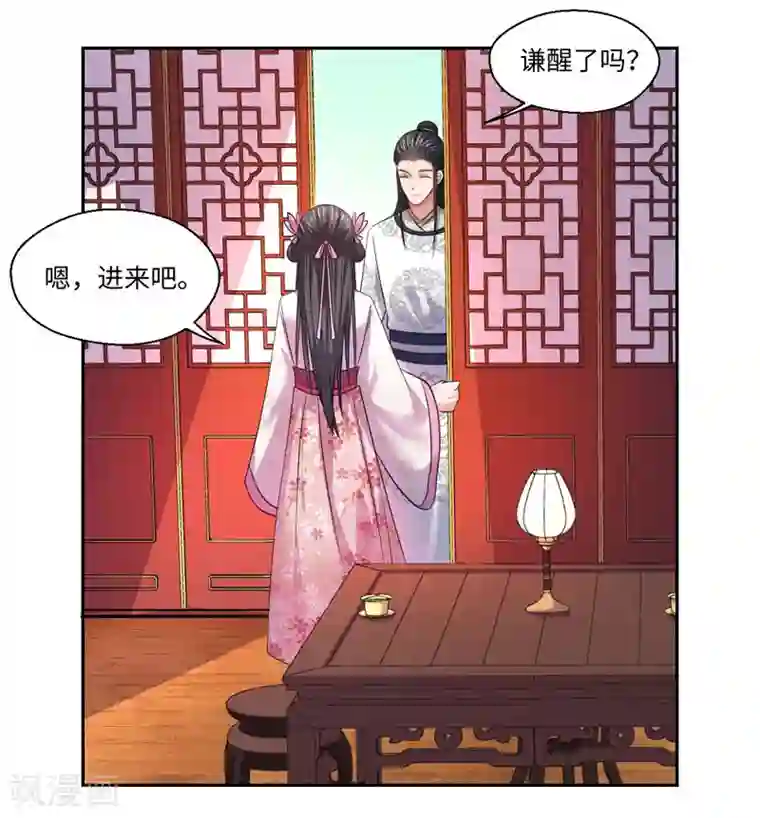 倾世医妃要休夫第35话 愿坦诚是我妻