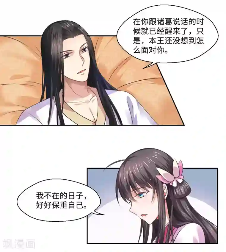 倾世医妃要休夫第35话 愿坦诚是我妻