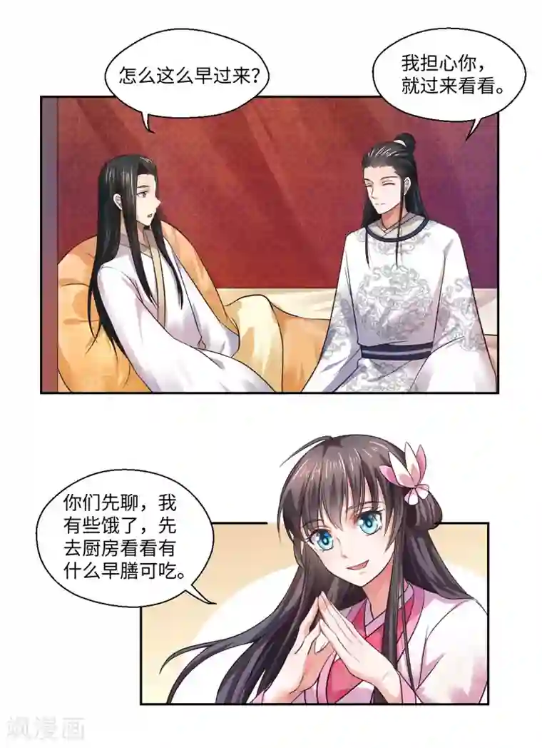 倾世医妃要休夫第35话 愿坦诚是我妻