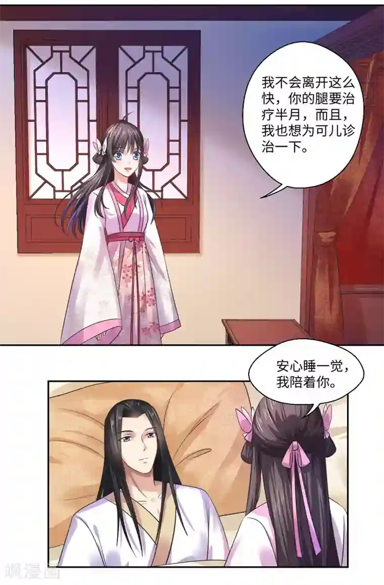 倾世医妃要休夫第35话 愿坦诚是我妻
