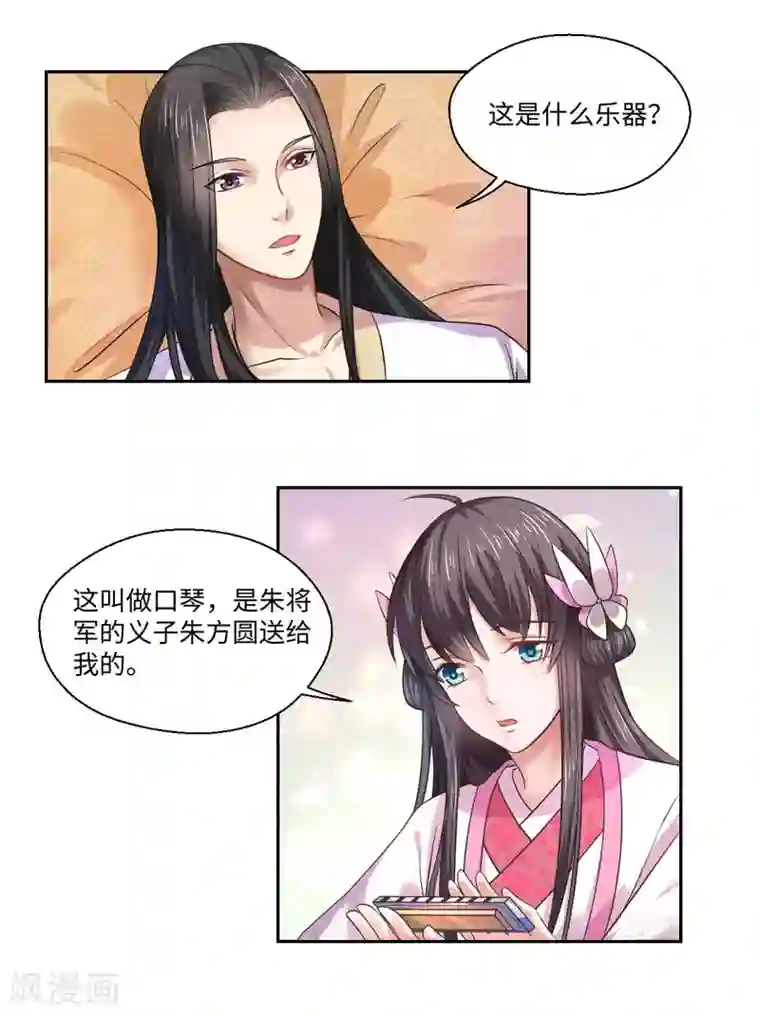 倾世医妃要休夫第35话 愿坦诚是我妻