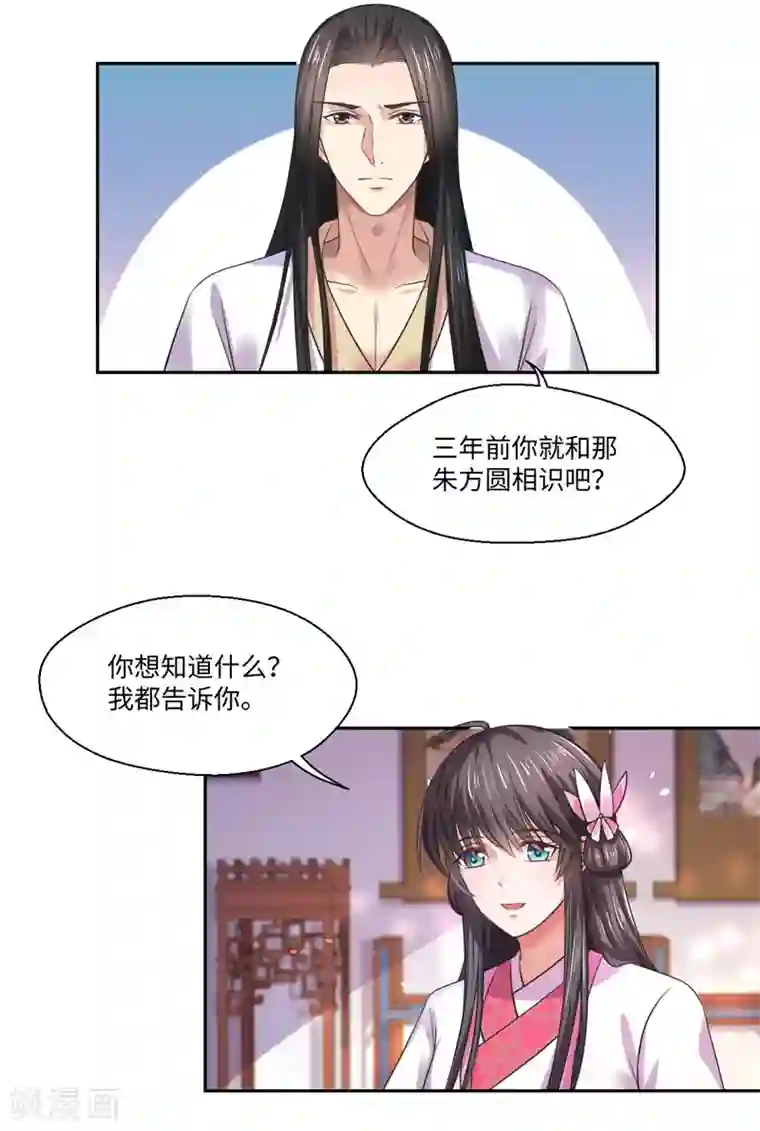倾世医妃要休夫第35话 愿坦诚是我妻
