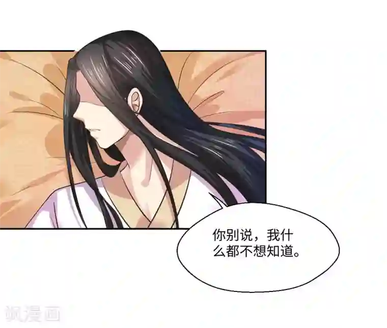 倾世医妃要休夫第35话 愿坦诚是我妻