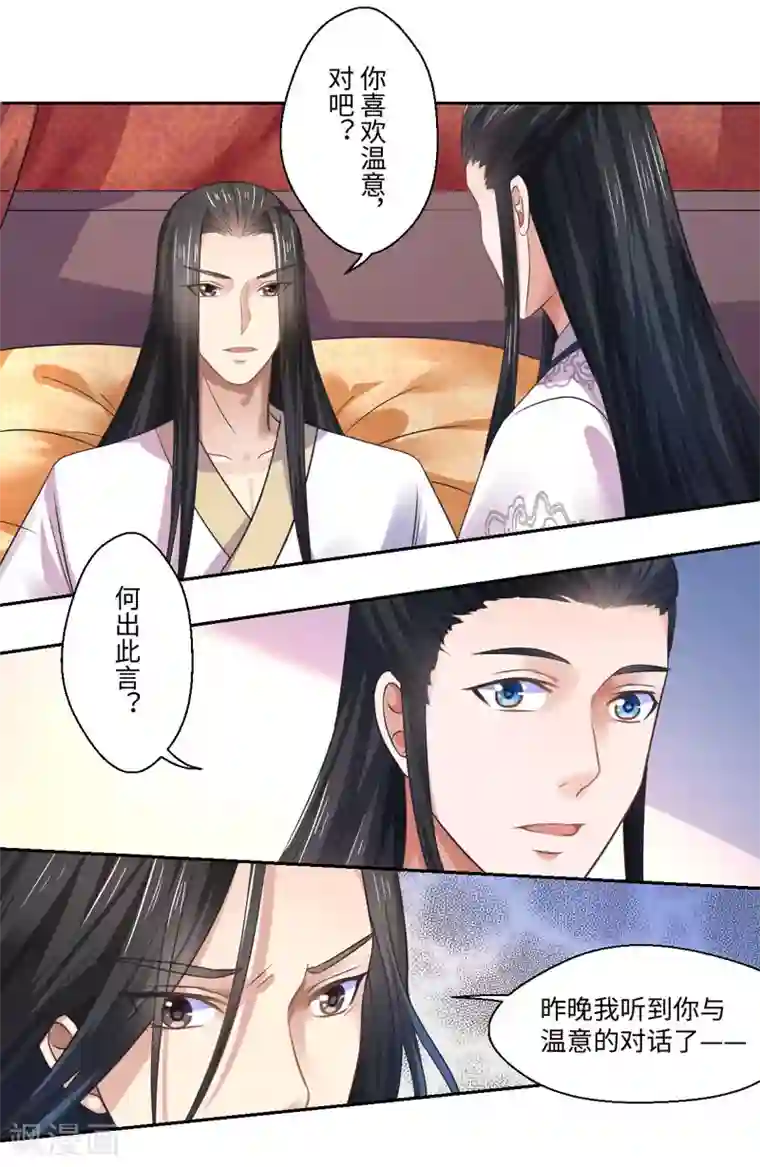 倾世医妃要休夫第36话 我是你妻