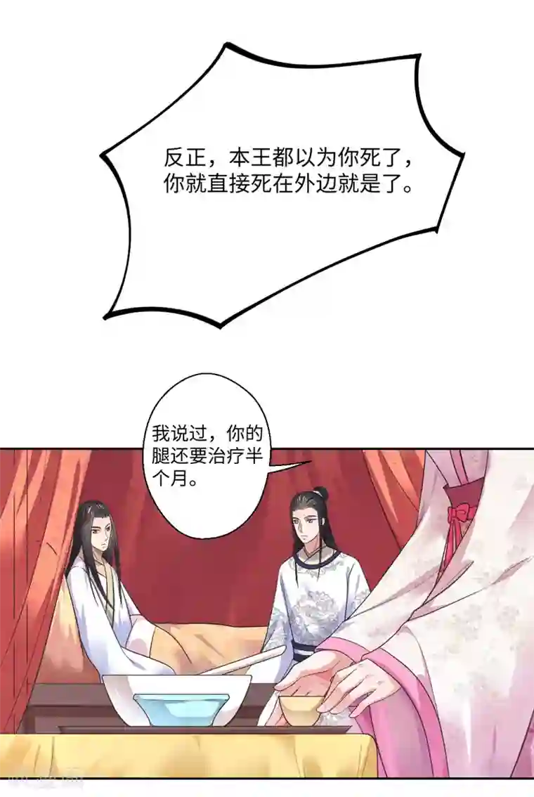 倾世医妃要休夫第36话 我是你妻