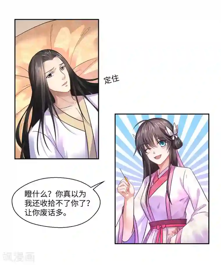倾世医妃要休夫第36话 我是你妻
