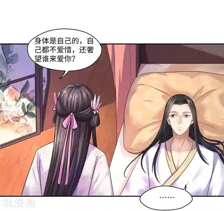 倾世医妃要休夫第36话 我是你妻