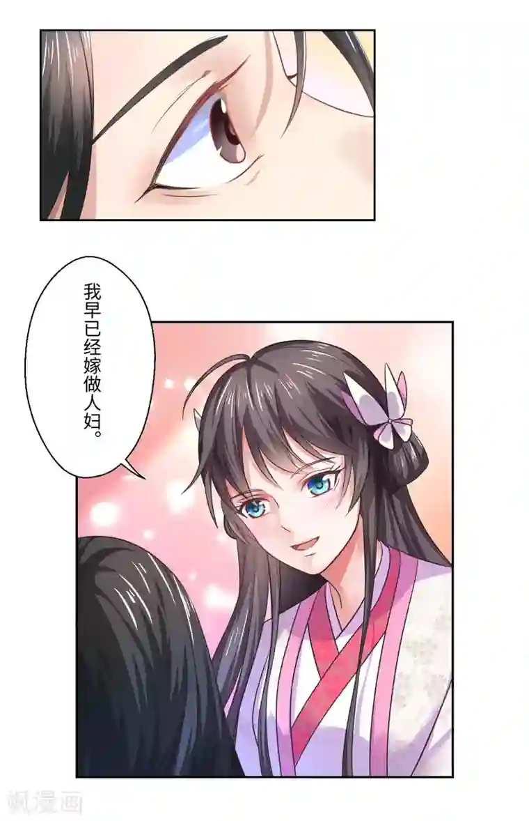 倾世医妃要休夫第36话 我是你妻