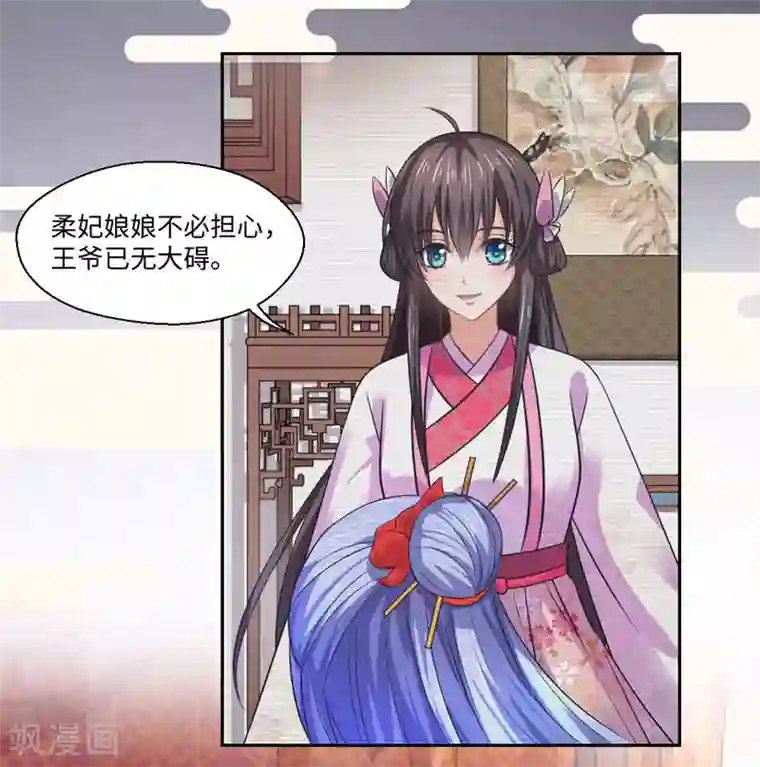 倾世医妃要休夫第36话 我是你妻