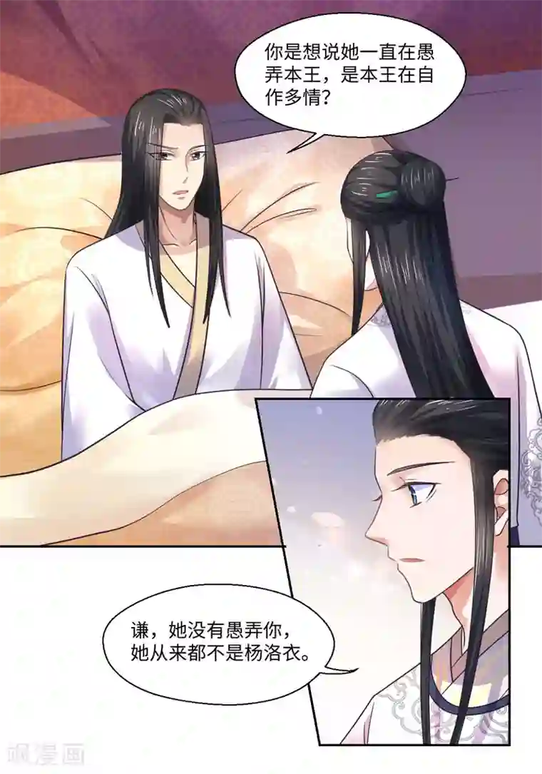 倾世医妃要休夫第36话 我是你妻