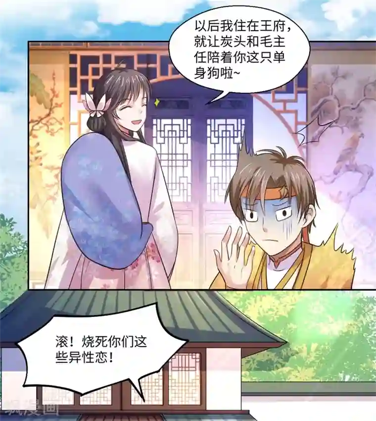 倾世医妃要休夫第37话 请吃下这把狗粮