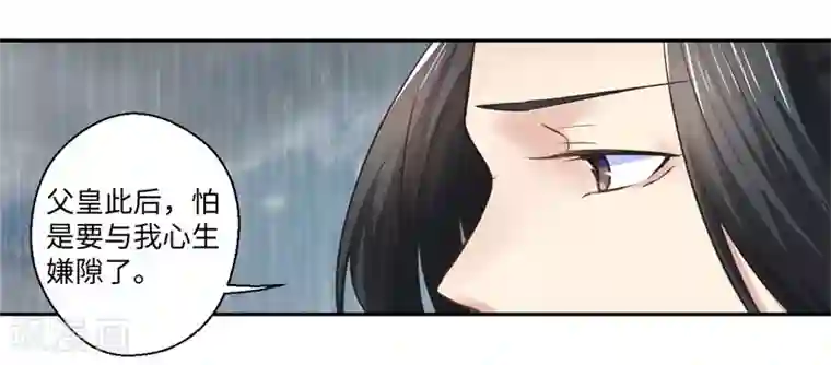 倾世医妃要休夫第38话 身在帝王家