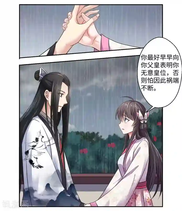 倾世医妃要休夫第38话 身在帝王家