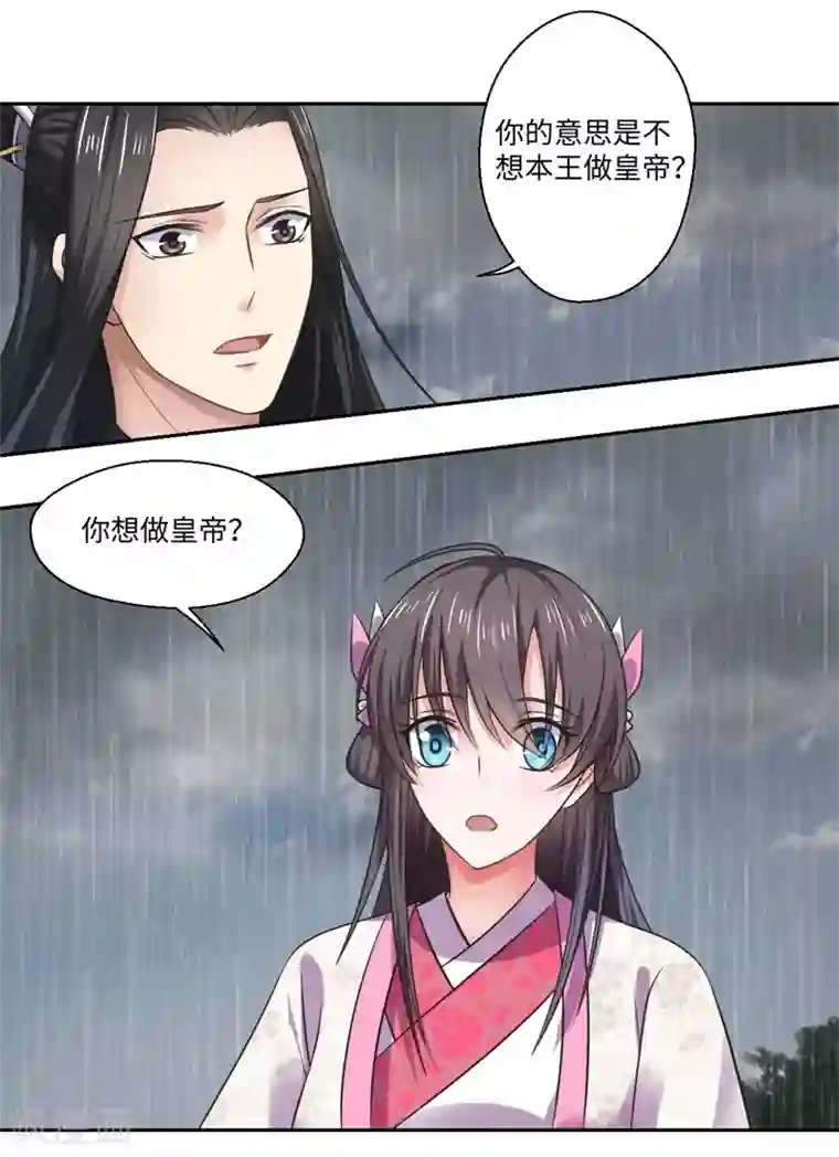 倾世医妃要休夫第38话 身在帝王家