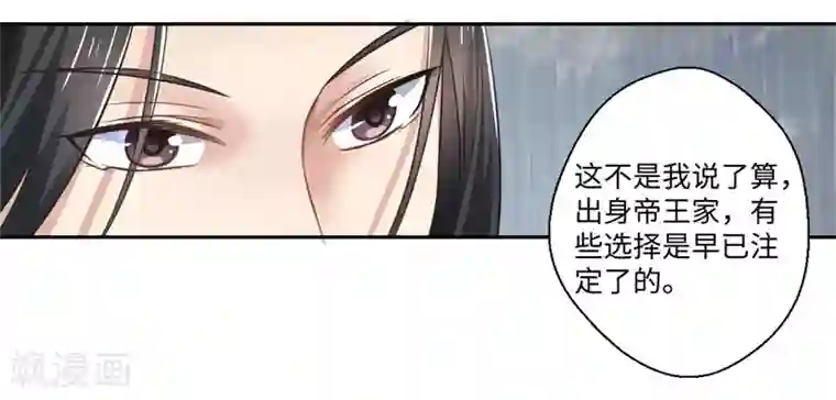 倾世医妃要休夫第38话 身在帝王家