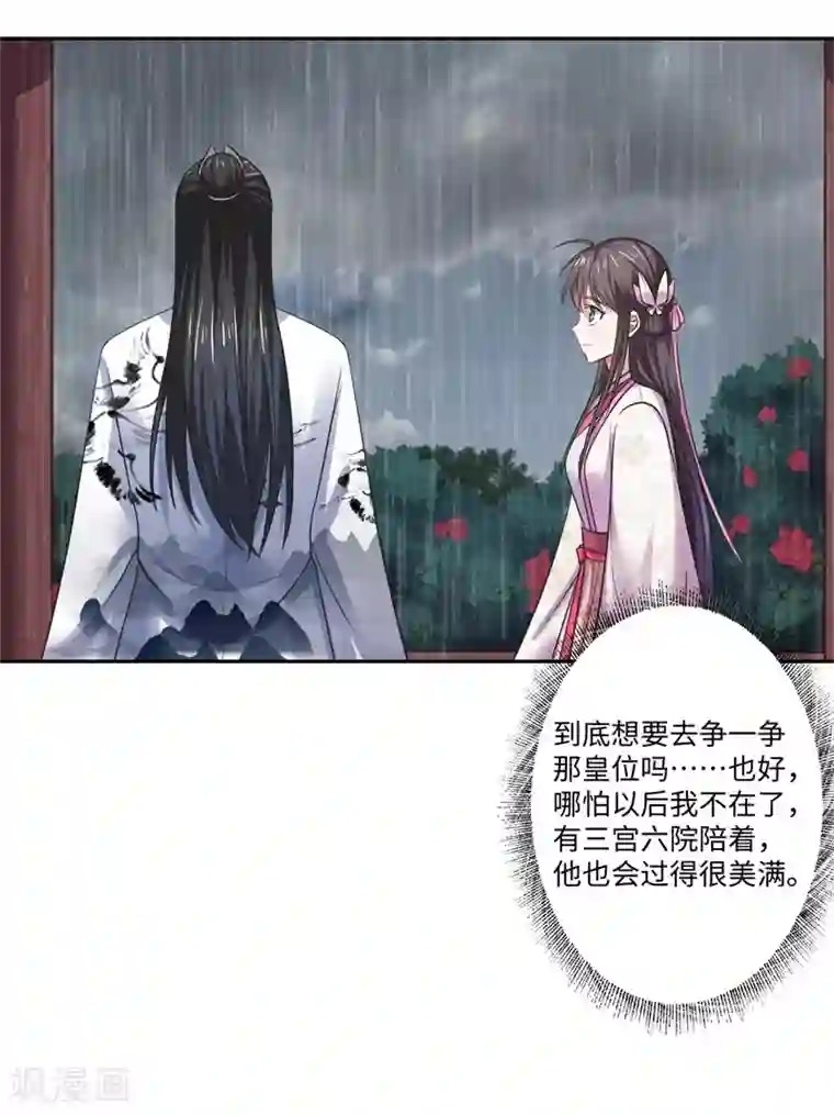 倾世医妃要休夫第38话 身在帝王家