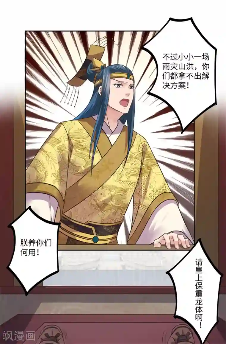 倾世医妃要休夫第38话 身在帝王家