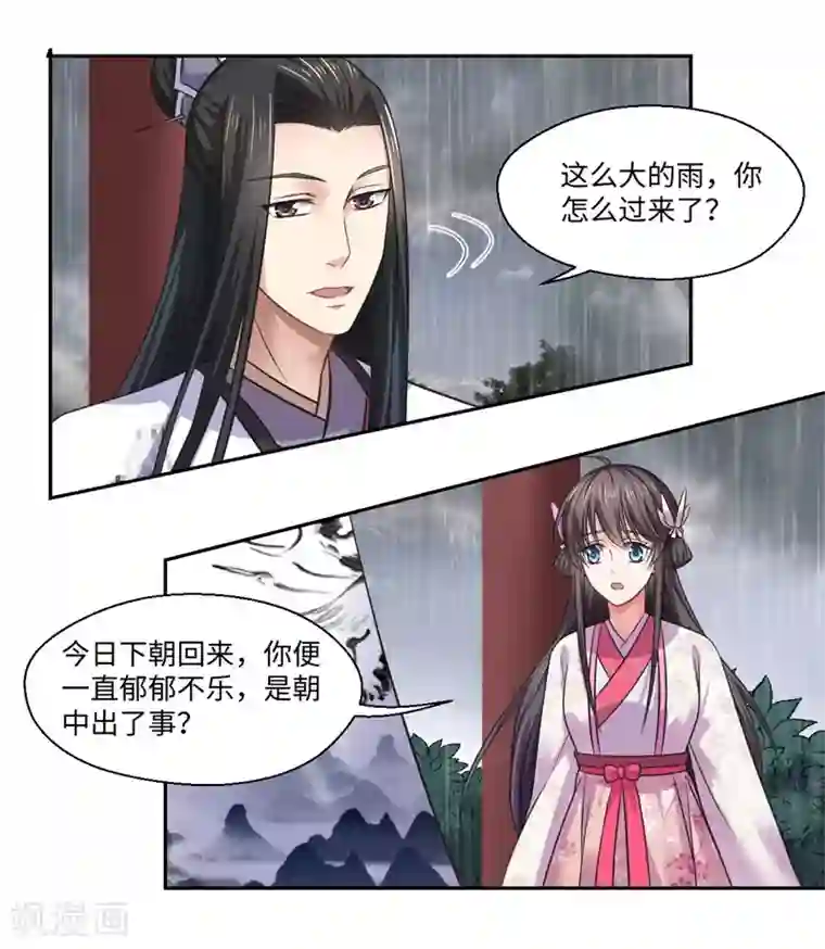 倾世医妃要休夫第38话 身在帝王家