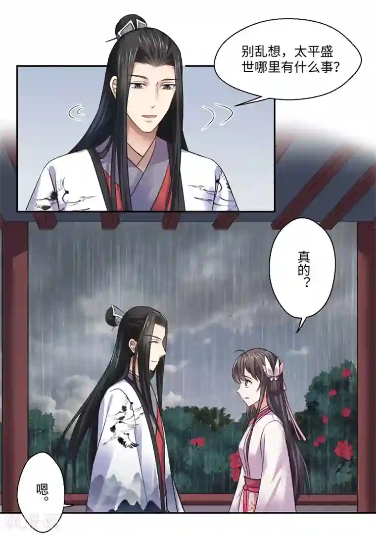 倾世医妃要休夫第38话 身在帝王家