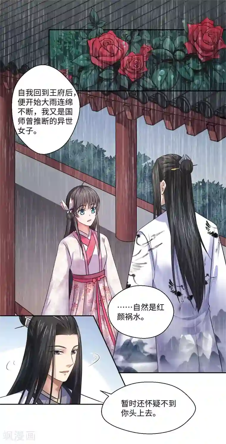 倾世医妃要休夫第38话 身在帝王家