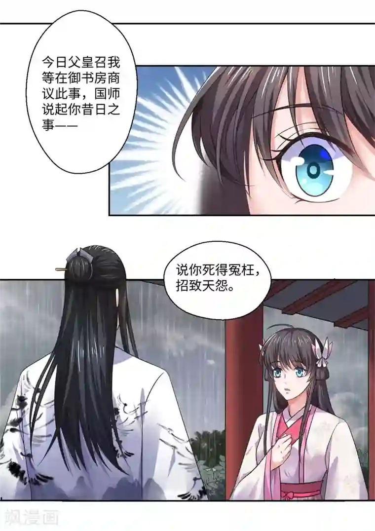 倾世医妃要休夫第38话 身在帝王家