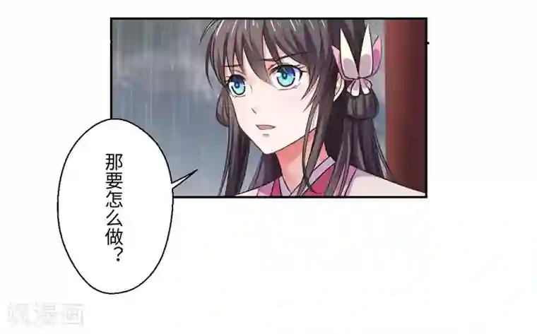 倾世医妃要休夫第38话 身在帝王家