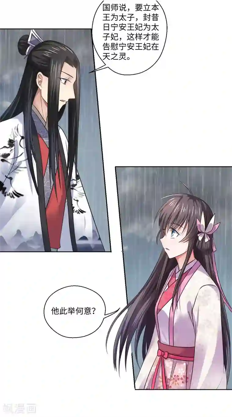 倾世医妃要休夫第38话 身在帝王家