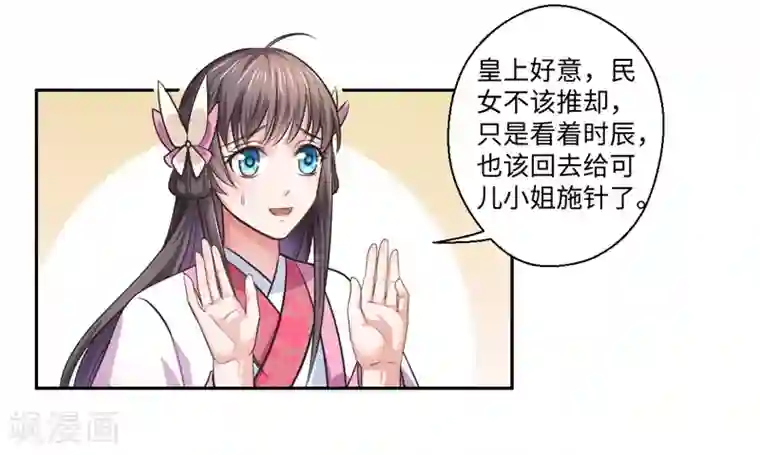 倾世医妃要休夫第39话 进宫为皇上诊治