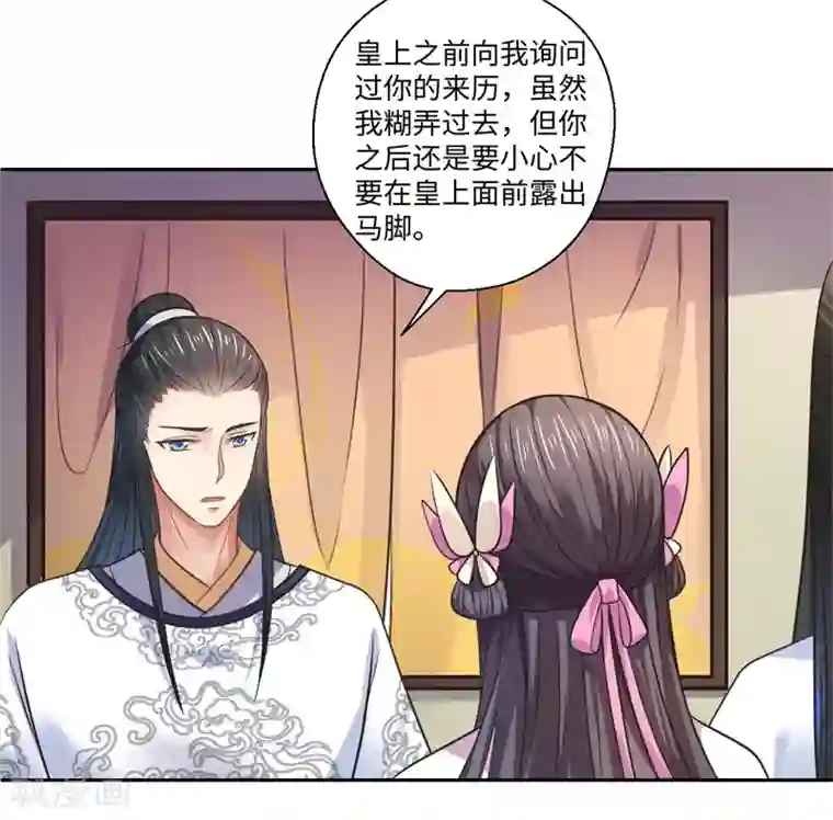 倾世医妃要休夫第39话 进宫为皇上诊治