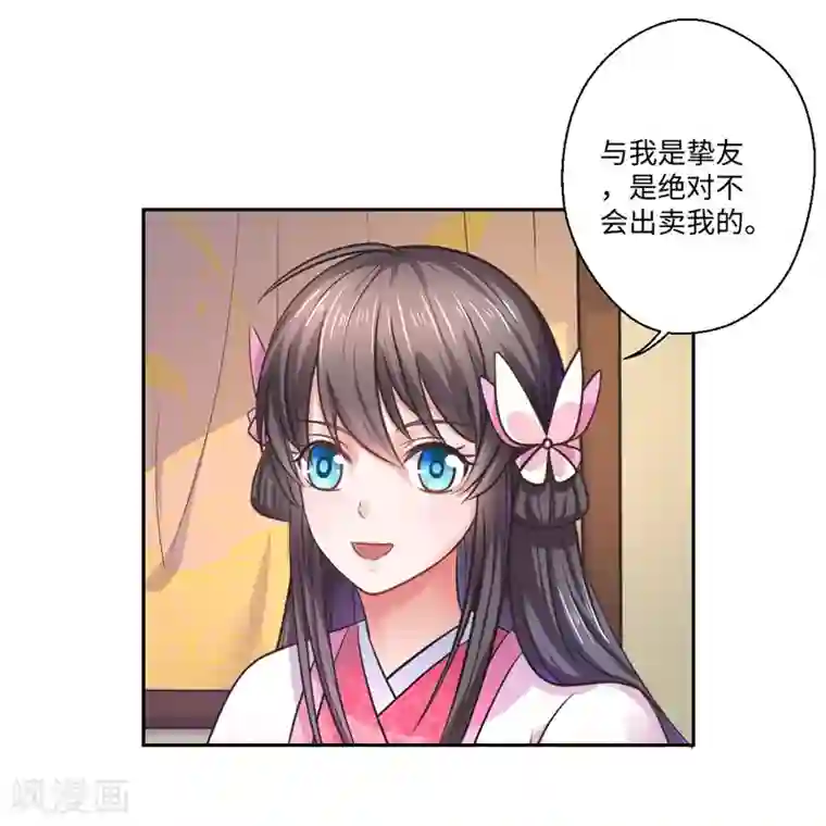 倾世医妃要休夫第39话 进宫为皇上诊治