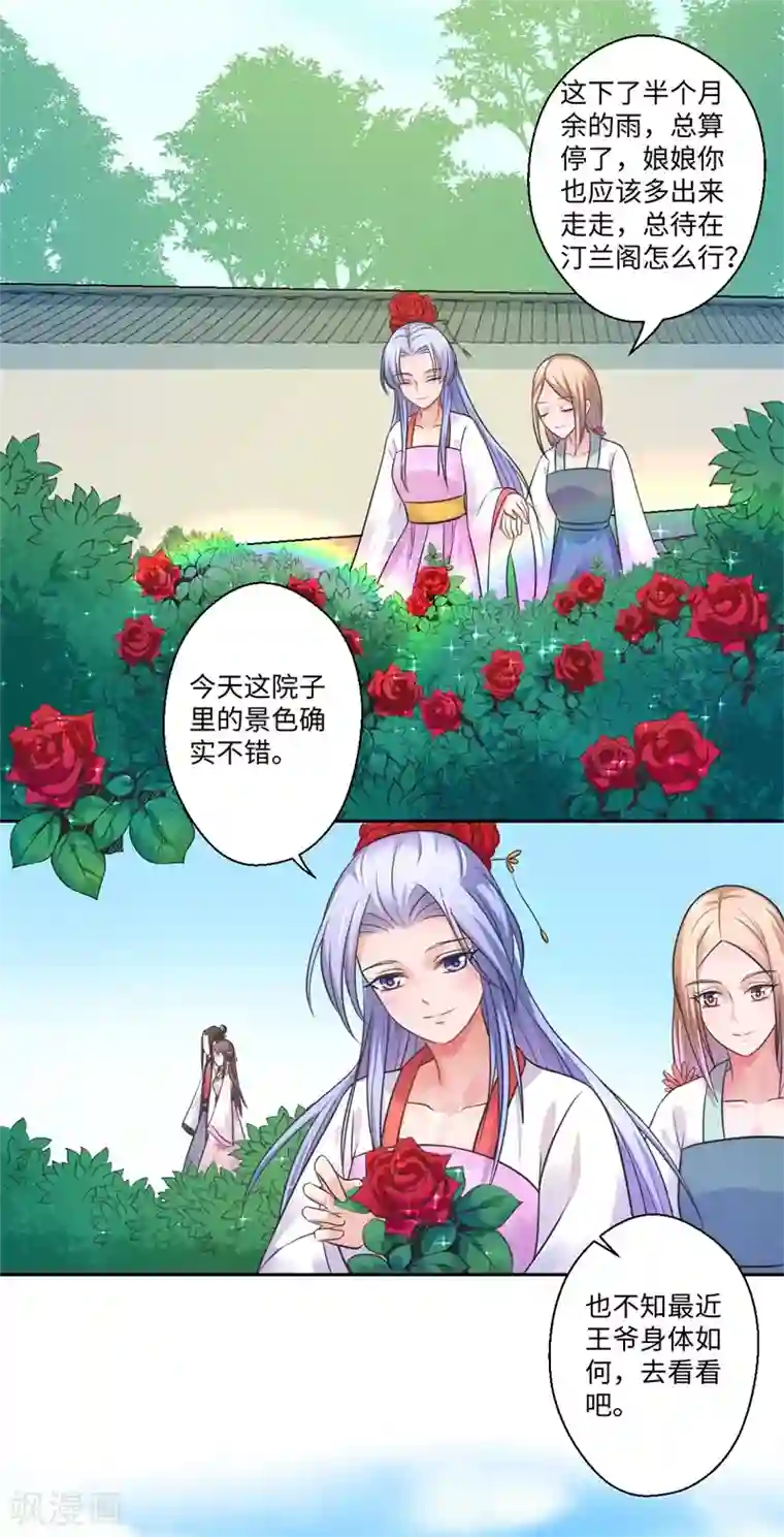 倾世医妃要休夫第39话 进宫为皇上诊治