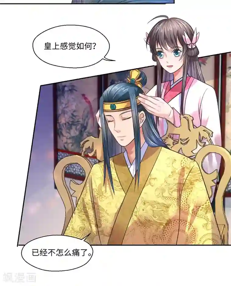 倾世医妃要休夫第39话 进宫为皇上诊治