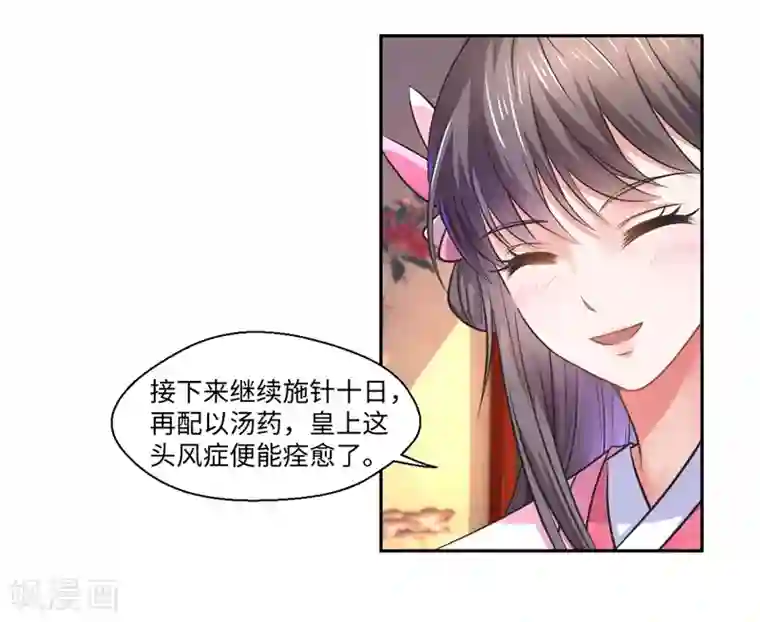 倾世医妃要休夫第39话 进宫为皇上诊治