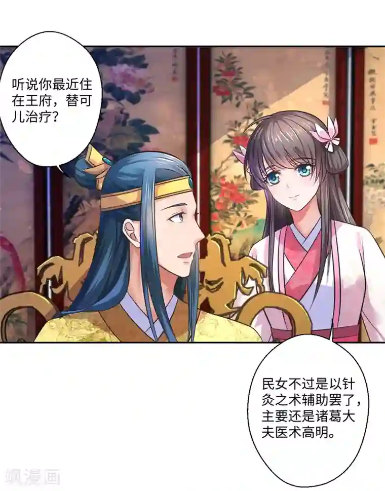 倾世医妃要休夫第39话 进宫为皇上诊治