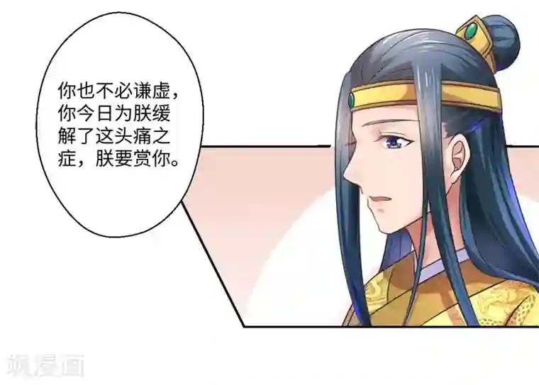 倾世医妃要休夫第39话 进宫为皇上诊治